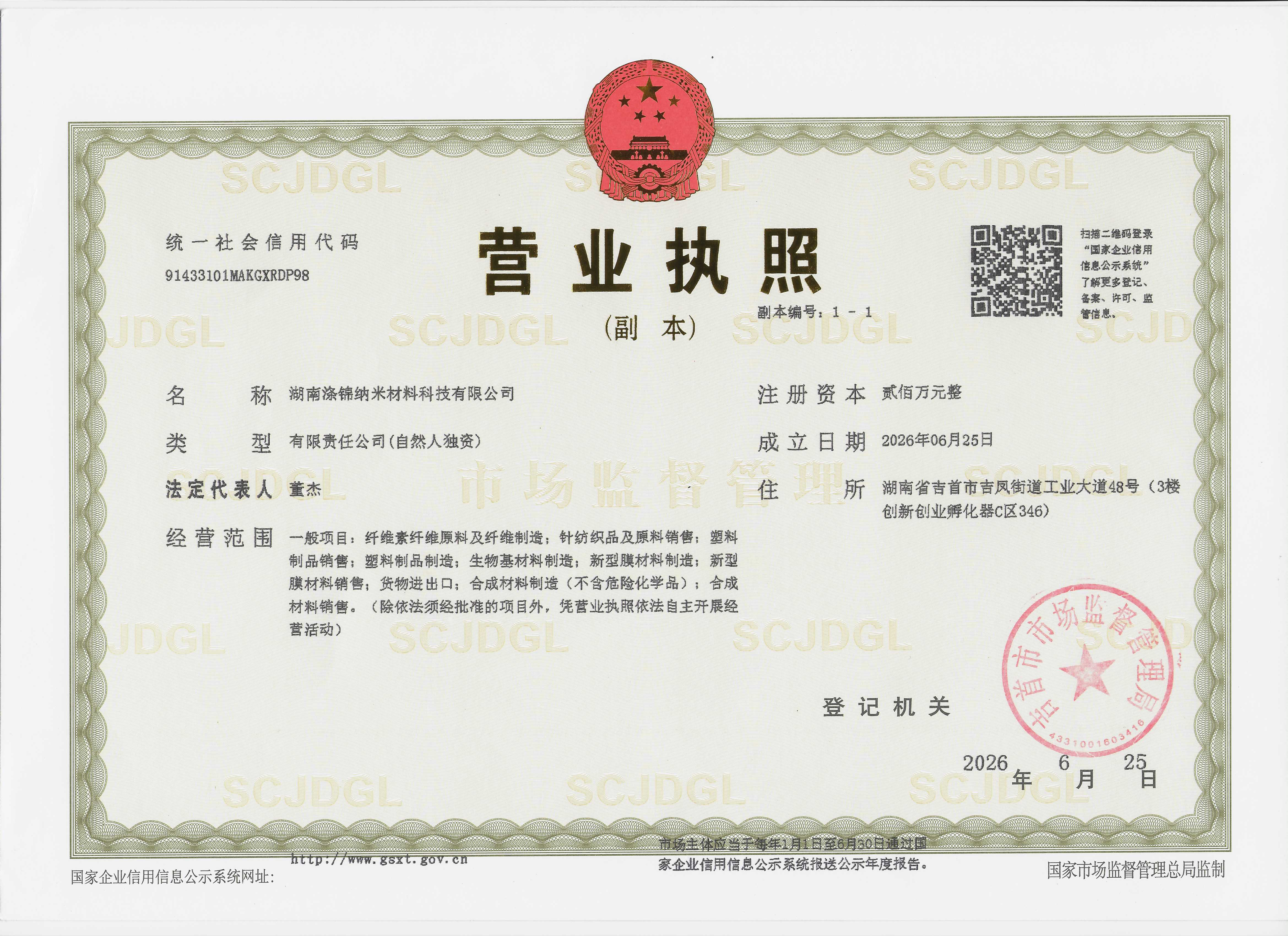 营业执照